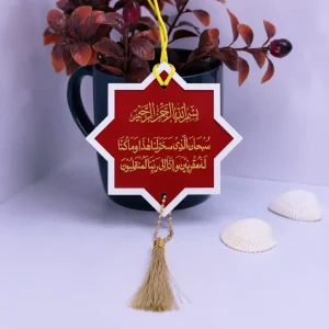 Star Shaped Car Hanger with Engraved Travel Dua