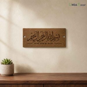 Simple MDF Wood Bismillah Wall Sign