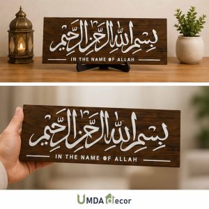 Bismillah Dark Wood & White Acrylic Wall Plaque Laser-cut calligraphy – Bismillah Dark Wood Acrylic Wall Plaque. Premium white acrylic and rich walnut-finish wooden base. Lightweight, ready to hang, perfect for home interior.