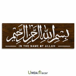 Laser-cut calligraphy – Bismillah Dark Wood Acrylic Wall Plaque. Premium white acrylic and rich walnut-finish wooden base. Lightweight, ready to hang, perfect for home interior.