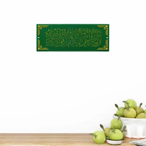 Laser-Engraved Kalima Calligraphy Plaque