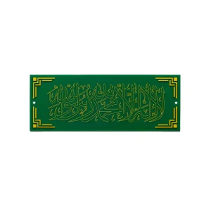 Laser-Engraved Kalima Calligraphy Plaque