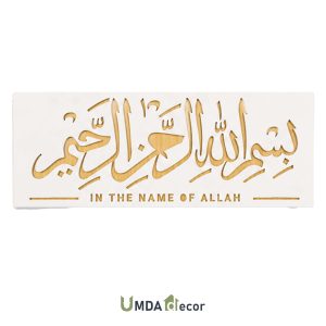 Double-Layer “Bismillah” Wood-Acrylic Wall Art calligraphy: crisp white front panel reveals warm light-wood MDF beneath. Sleek two-layer build, ready to hang.