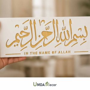 Double-Layer “Bismillah” Wood-Acrylic Wall Art calligraphy: crisp white front panel reveals warm light-wood MDF beneath. Sleek two-layer build, ready to hang.