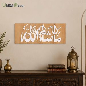 Bismillah Light Wood Acrylic Wall Plaque, white acrylic calligraphy is pasted on light-colored MDF wood. 2 mm slim, lightweight, ready to hang.