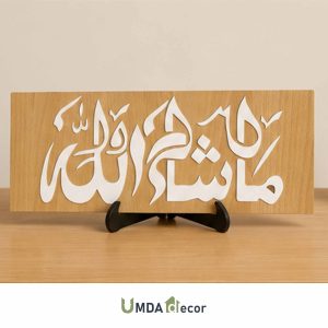 Bismillah Light Wood Acrylic Wall Plaque, white acrylic calligraphy is pasted on light-colored MDF wood. 2 mm slim, lightweight, ready to hang.